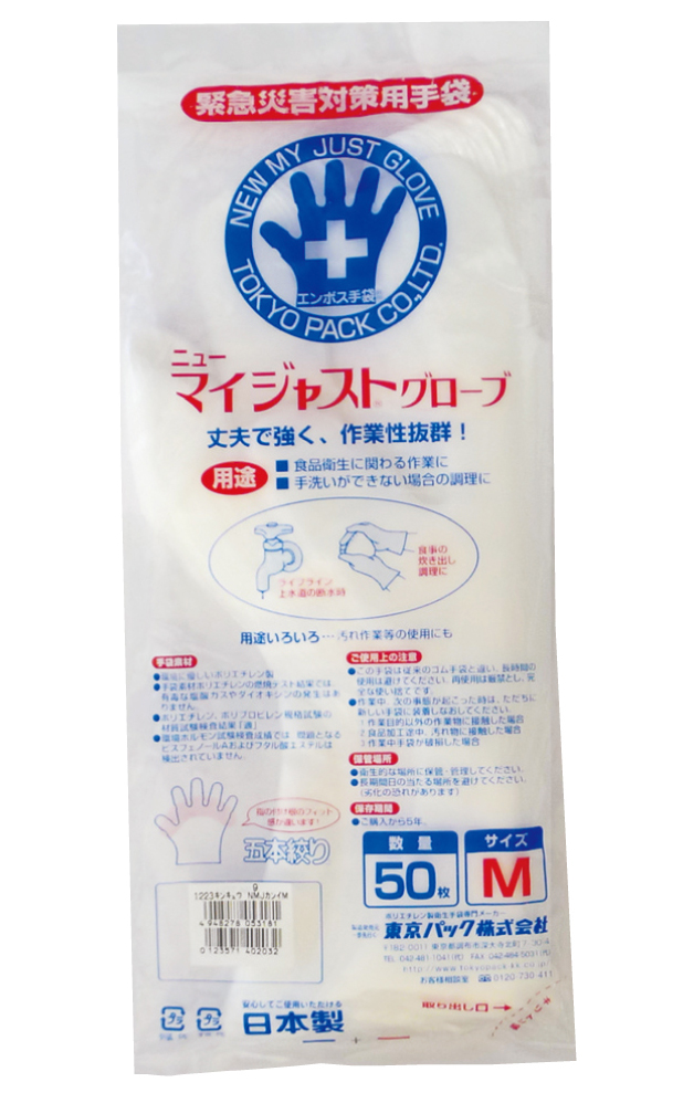 緊急災害対策用手袋 | 東京パック株式会社 使い捨てポリエチレン製手袋製造・販売の国産メーカー
